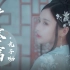 【丸子呦】《广寒宫》官方版MV，快来欣赏丸子的盛世美颜！