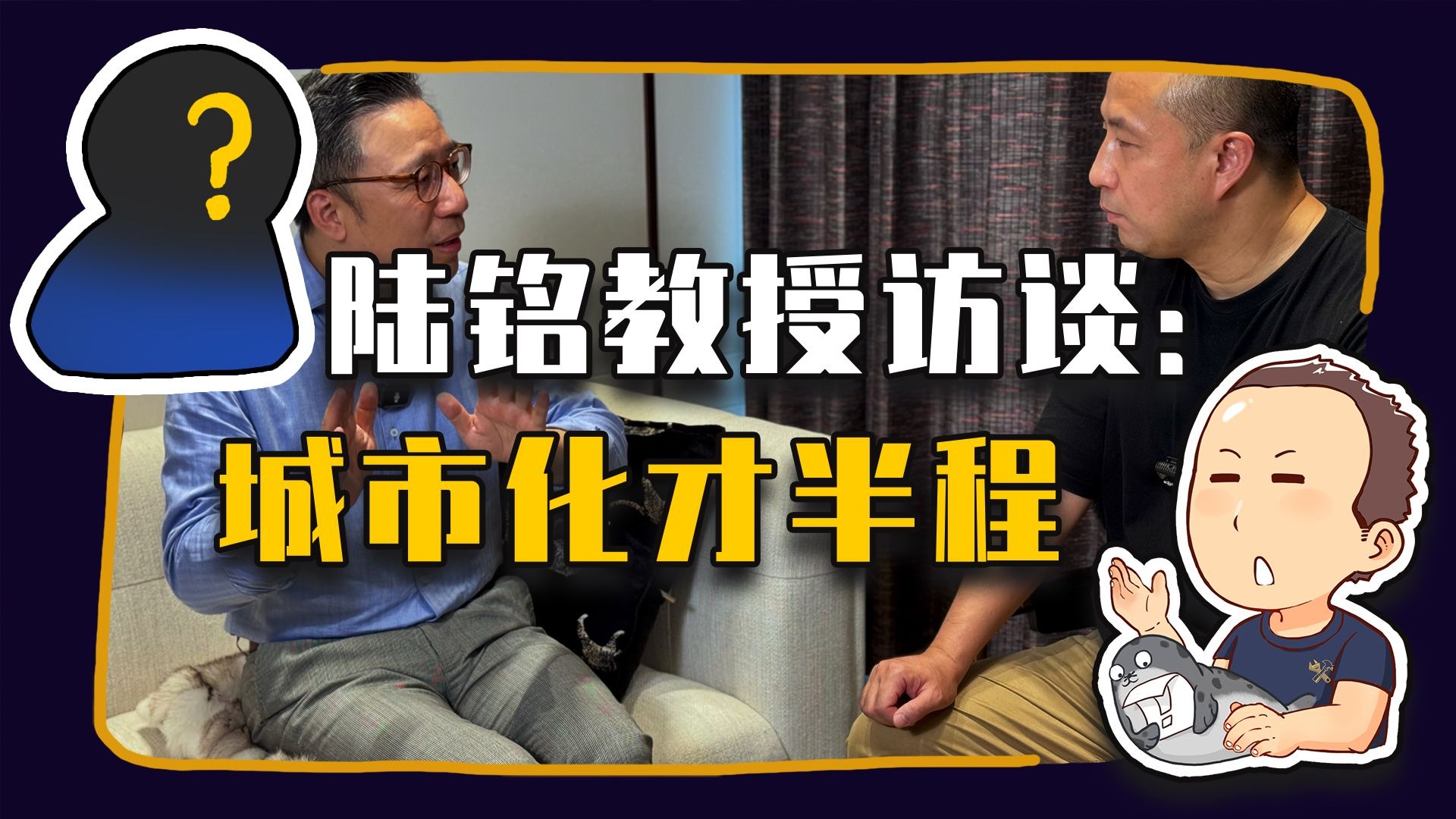 【睡前消息956】陆铭教授访谈（上）：中国的城市化，才走到一半