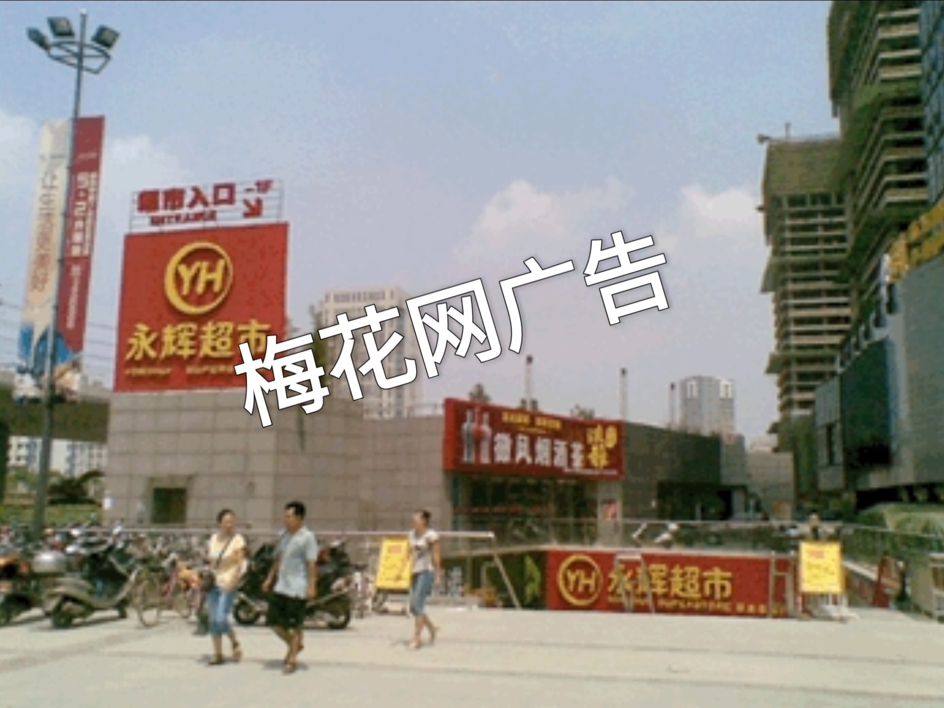 梅花网等待更新中广告合集 14.0