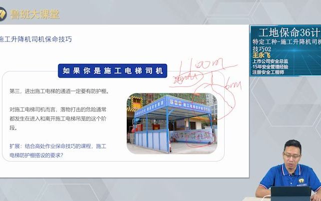 施工升降机司机保命技巧02