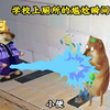 这是一条有味道的视频：#尴尬瞬间#在学校上厕所被人围观#搞笑#cheems