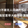 【材哥】破败不堪无人问津的低价木房，改成高配置带大庭院的滨海靓宅