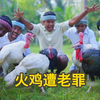 五兄弟烤制火鸡，外焦里嫩香脆诱人