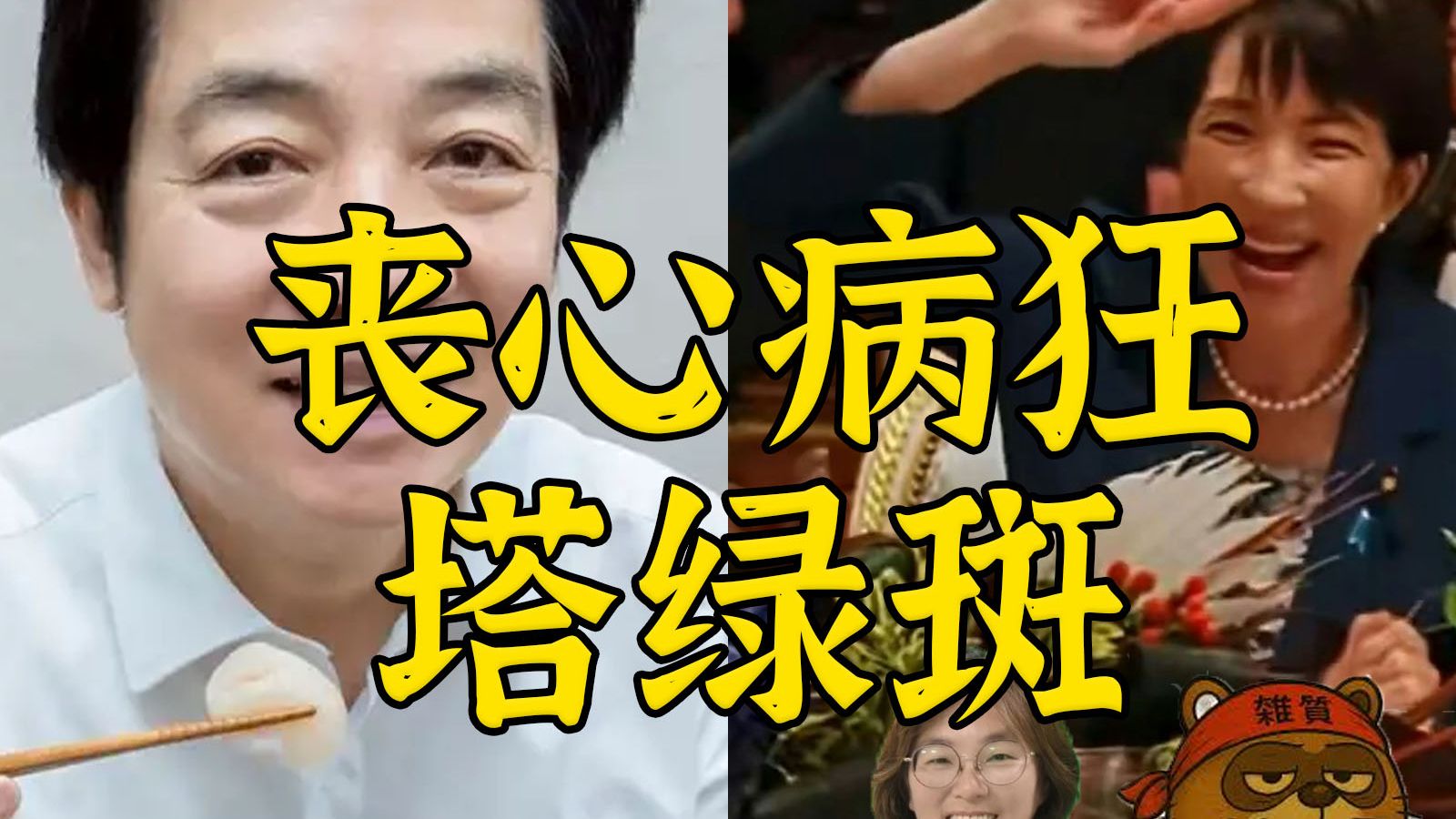 台湾蓝白KOL共话台海：谁给两岸和平最大的威胁？！