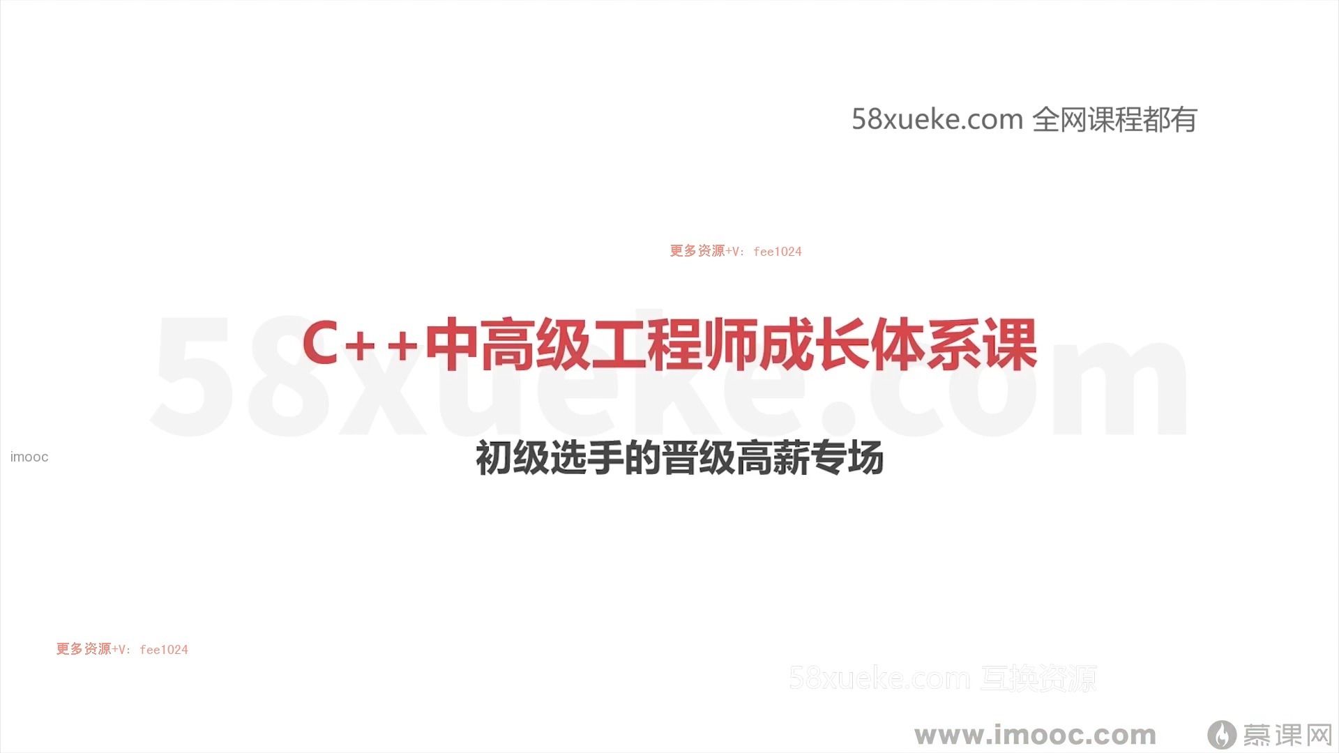 体系课-C++中高级工程师 01 阶段一：C++面向对象编程在工程实战中的应用