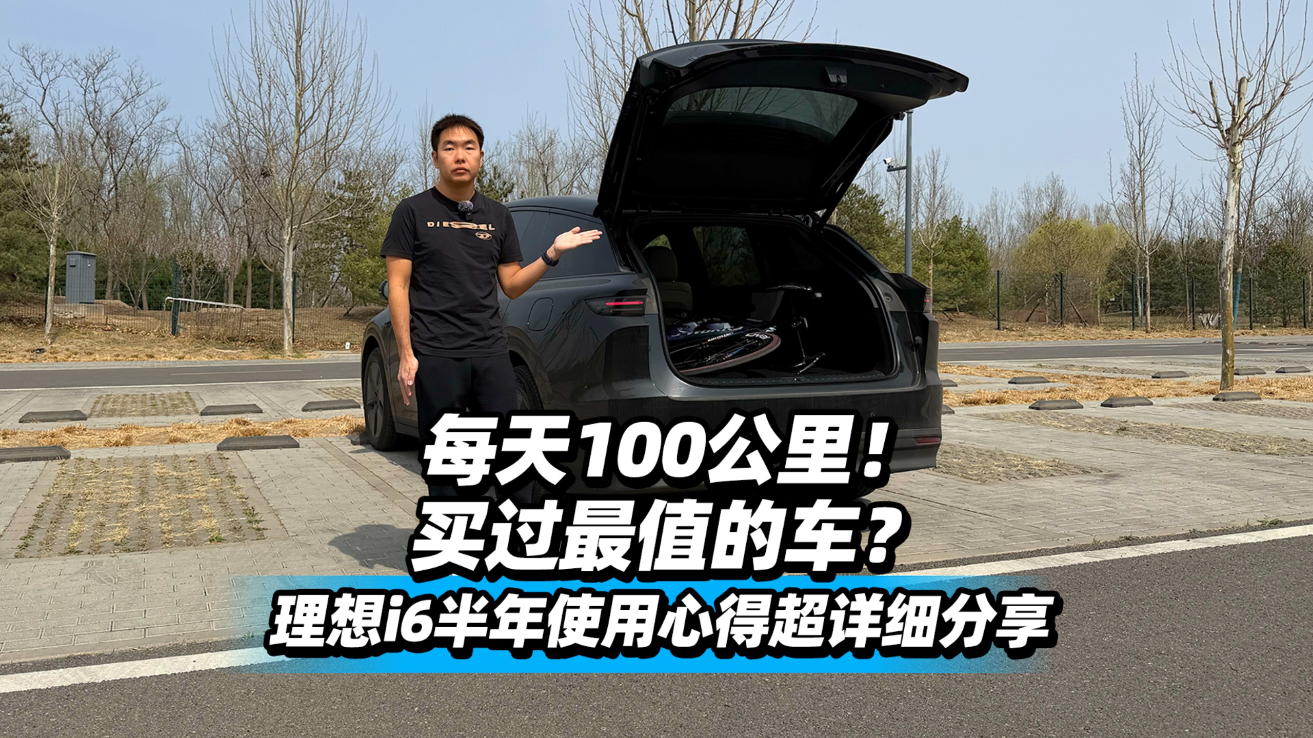 理想i6半年使用心得超详细分享