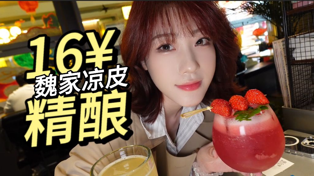 魏家凉皮！西餐精酿足疗？西安还是太魔幻了