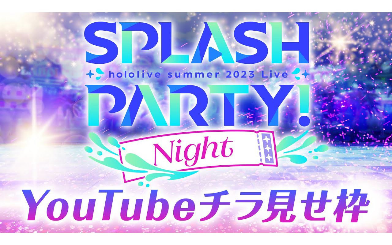 【#hololiveSPDAY2】ホロライブ・サマー2023 3DLIVE Splash Party! Night 【チラ見せ】