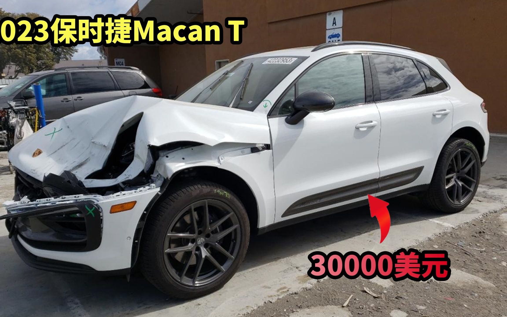 30000美元买下2023保时捷Macan T事故车，修复后居然赚不了太多