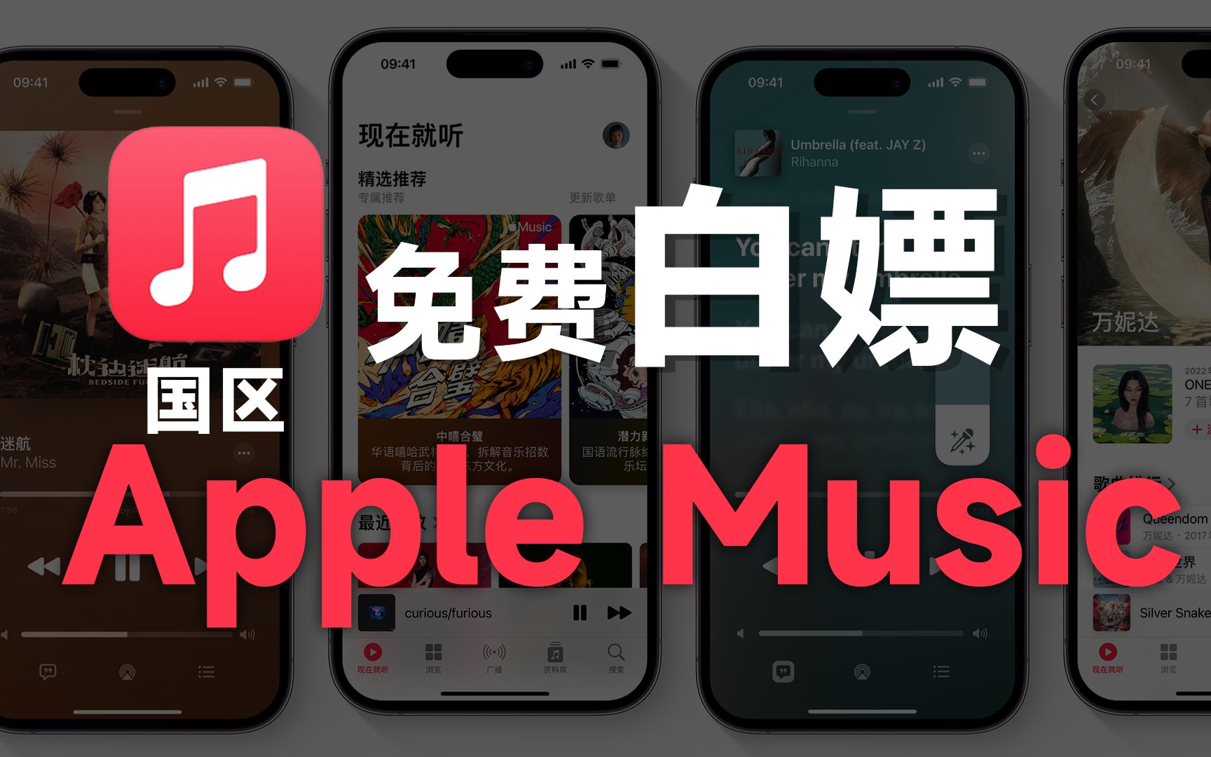 分享几种2023年免费试用白嫖Apple Music苹果音乐的方法