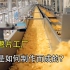 探访全球最大的薯片工厂：一颗土豆，就可以生产一包薯片