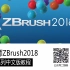 龚老师 ZBrush2018 系列教程