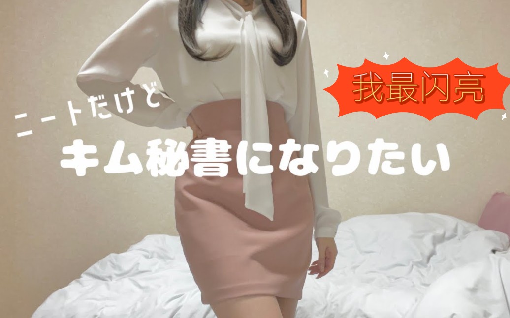 Office Secretary Dress