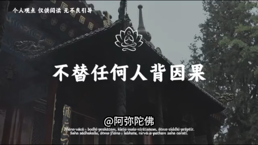 为什么你总是诸事不顺？因为你正在“替别人背因果”！学会放下助人情结，守住边界，好运自然不请自来