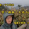 海上仙都：太姥山(3)——宁德·福鼎市 福建合集