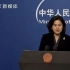 外交部回应美将制裁12名中国官员：坚决维护中方人员合法权益