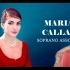 【著名歌剧女神】女全音Maria Callas的全音域爬音阶视频（F#3-E6）