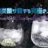 【ゾッド Zod】碳酸水气泡音+水、冰块搅动音+少量敲击音 Fizzy Sparkling Water Sounds N