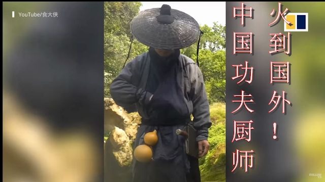 一段中国功夫厨师烹饪的视频传到国外,youtube网友评论他是在和妈妈搏斗!哔哩哔哩bilibili