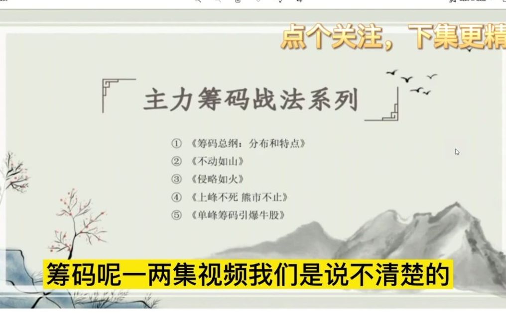 筹码四大战法（一）：筹码下无秘密，手把手教您到精通，老股民都用来洞察主力的意图