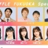 220904 SHUFFLE FUKUOKA（HKT48x吉本福冈）