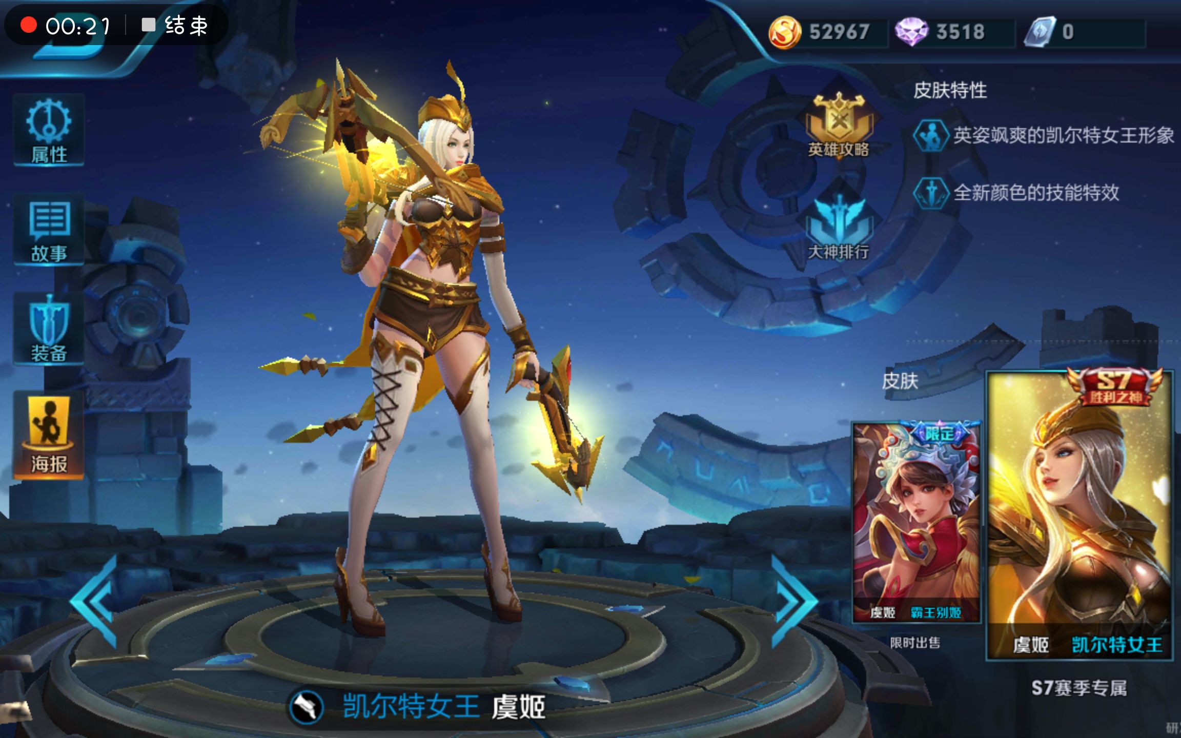 s7赛季虞姬凯尔特女王新皮肤特效一览