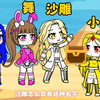 小舞妹妹卖名字