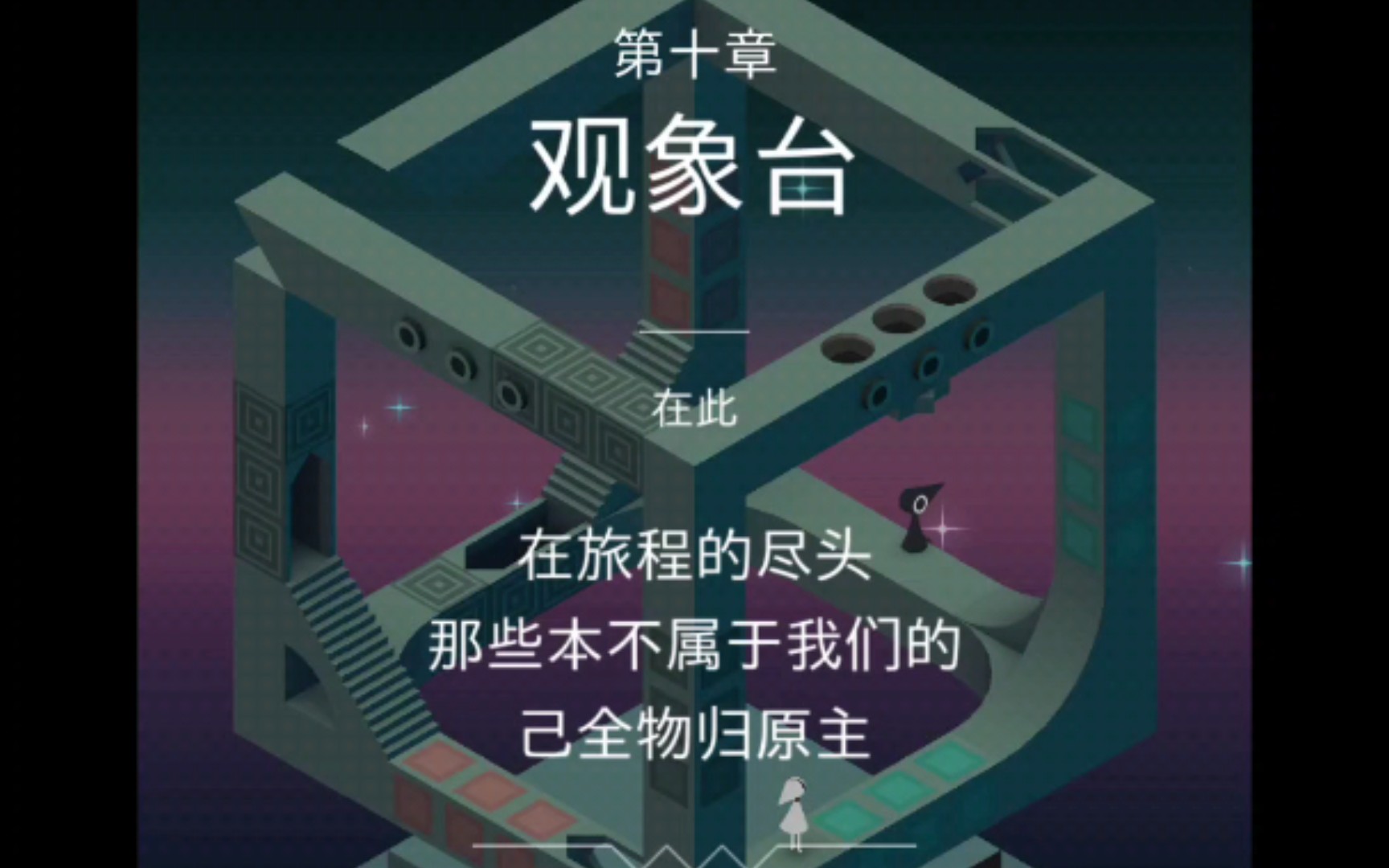 活动作品纪念碑谷ar第十章观象台