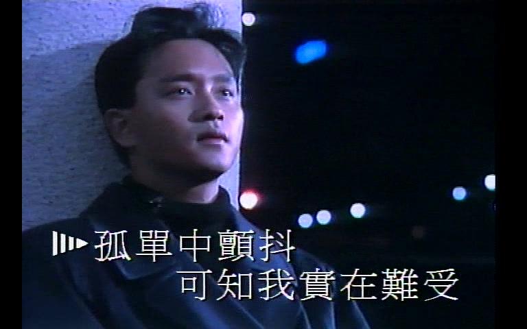 张国荣-有谁共鸣[ktv版本]