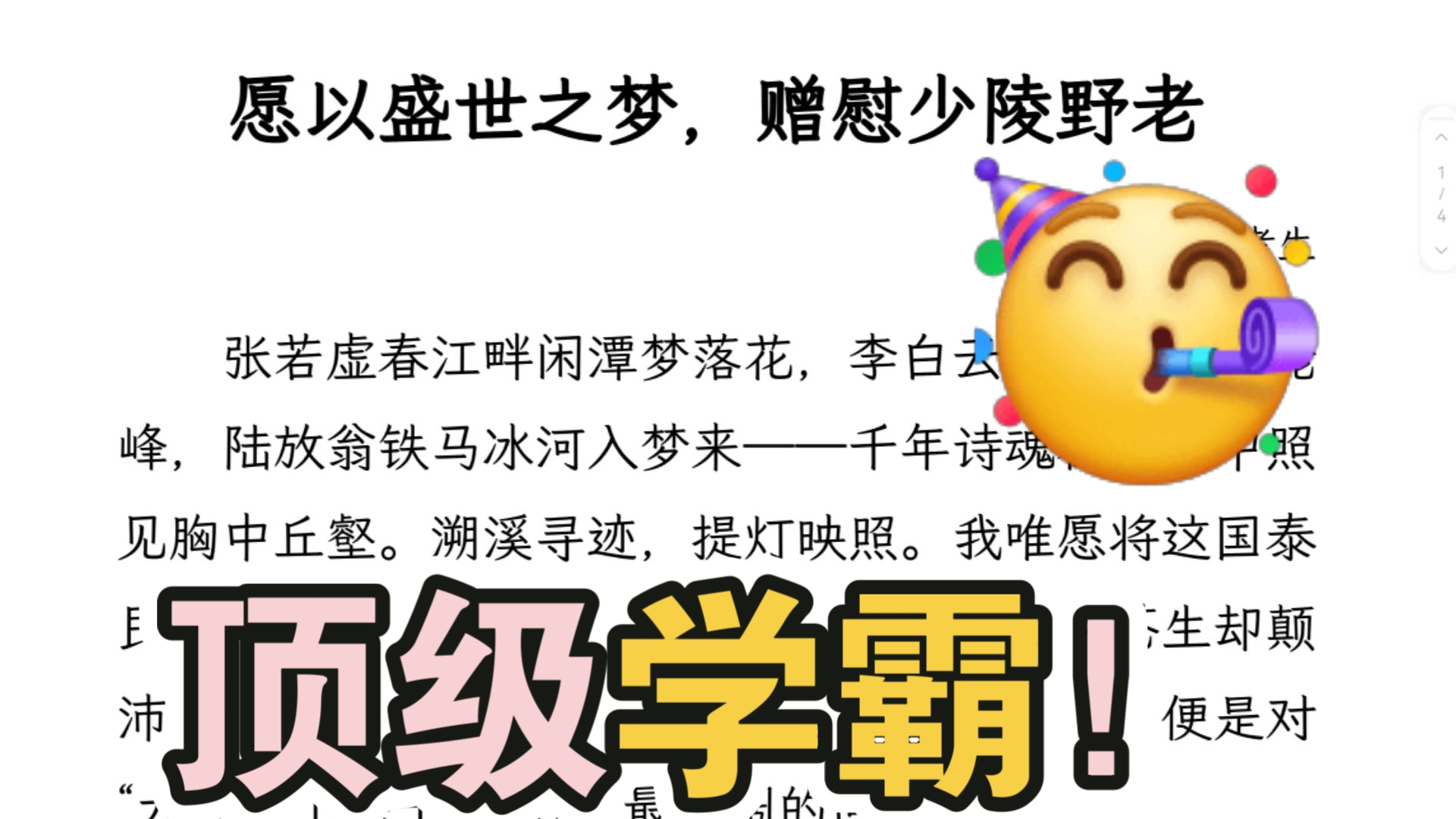 如此深厚积累太恐怖了！高考满分实至名归！《愿以盛世之梦，赠慰少陵野老》