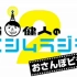 【PR】「滨健人的西村电台・散步影像 2」DVD发售预告