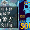 布鲁克：哟嚯嚯嚯嚯，来学英语呀丨人物小传丨英文精读丨第8期