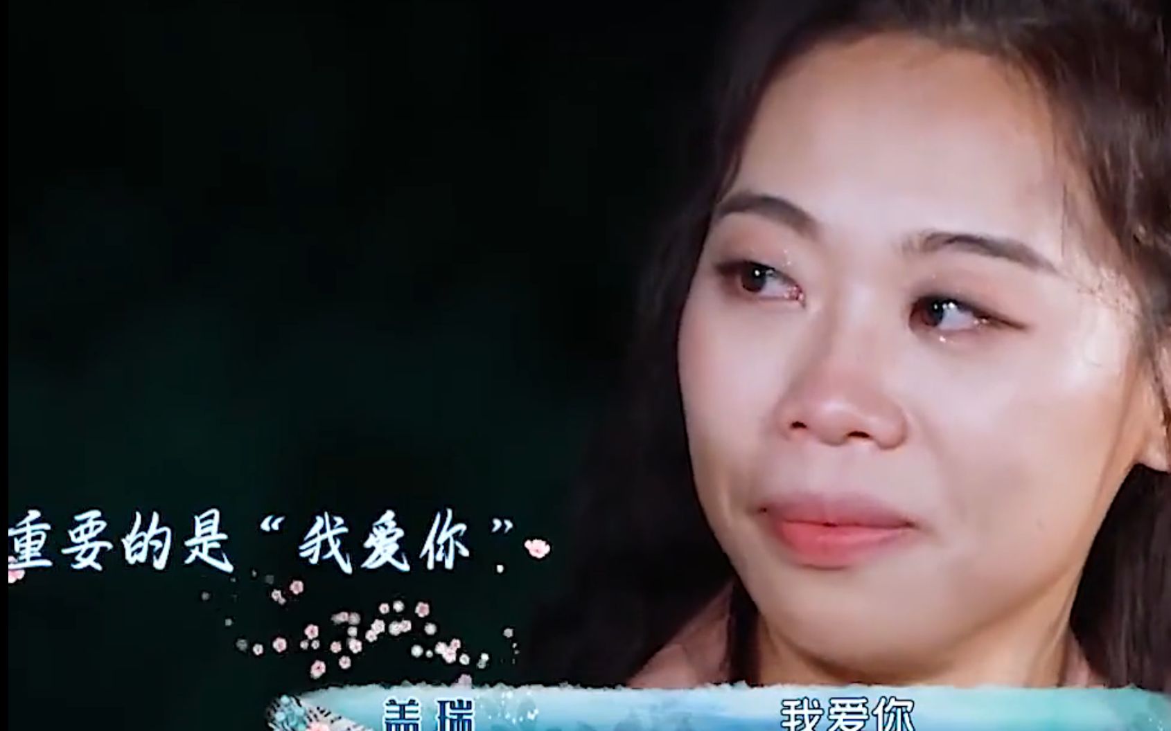 她说自己无法生育的时候感觉有种不顾一切的决绝，男生说ok的时候她真的一下就哭了！#中国婚礼