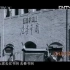 《我们在延安》延安窑洞 _ CCTV纪录