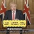 英国首相讲解如何对新冠病毒保持警惕 英国逐步解封