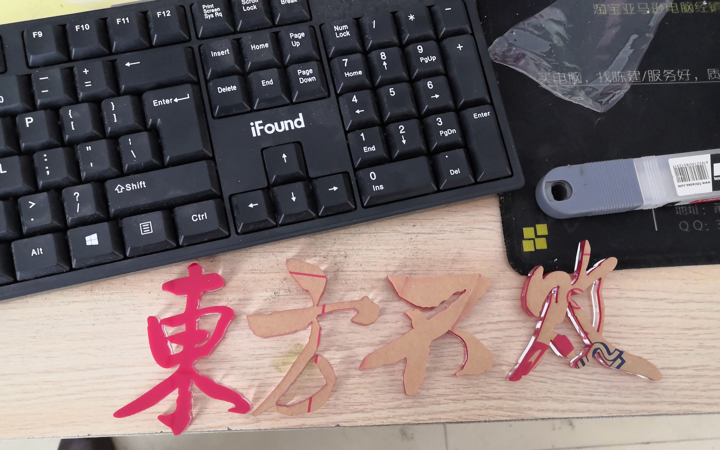 制作东方不败水晶字2制作完成请这位观众老爷留下收货地址