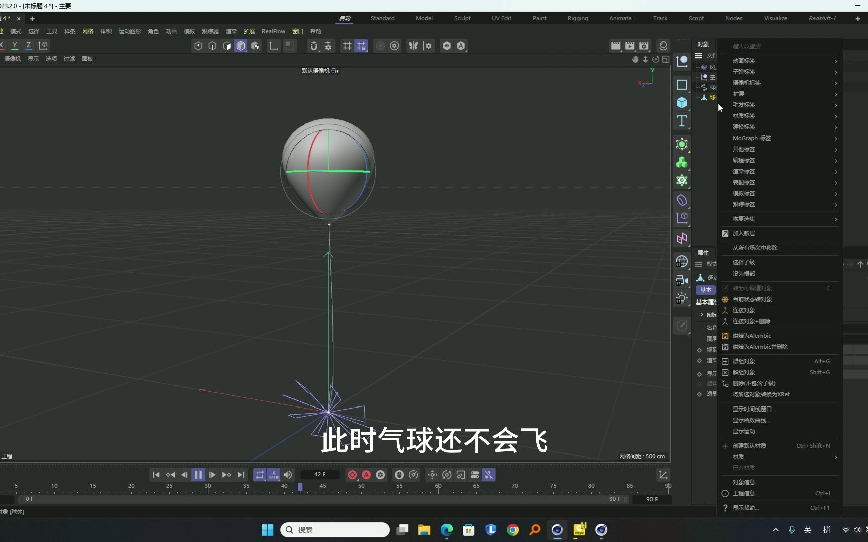 c4d气球怎么正常飞啊？