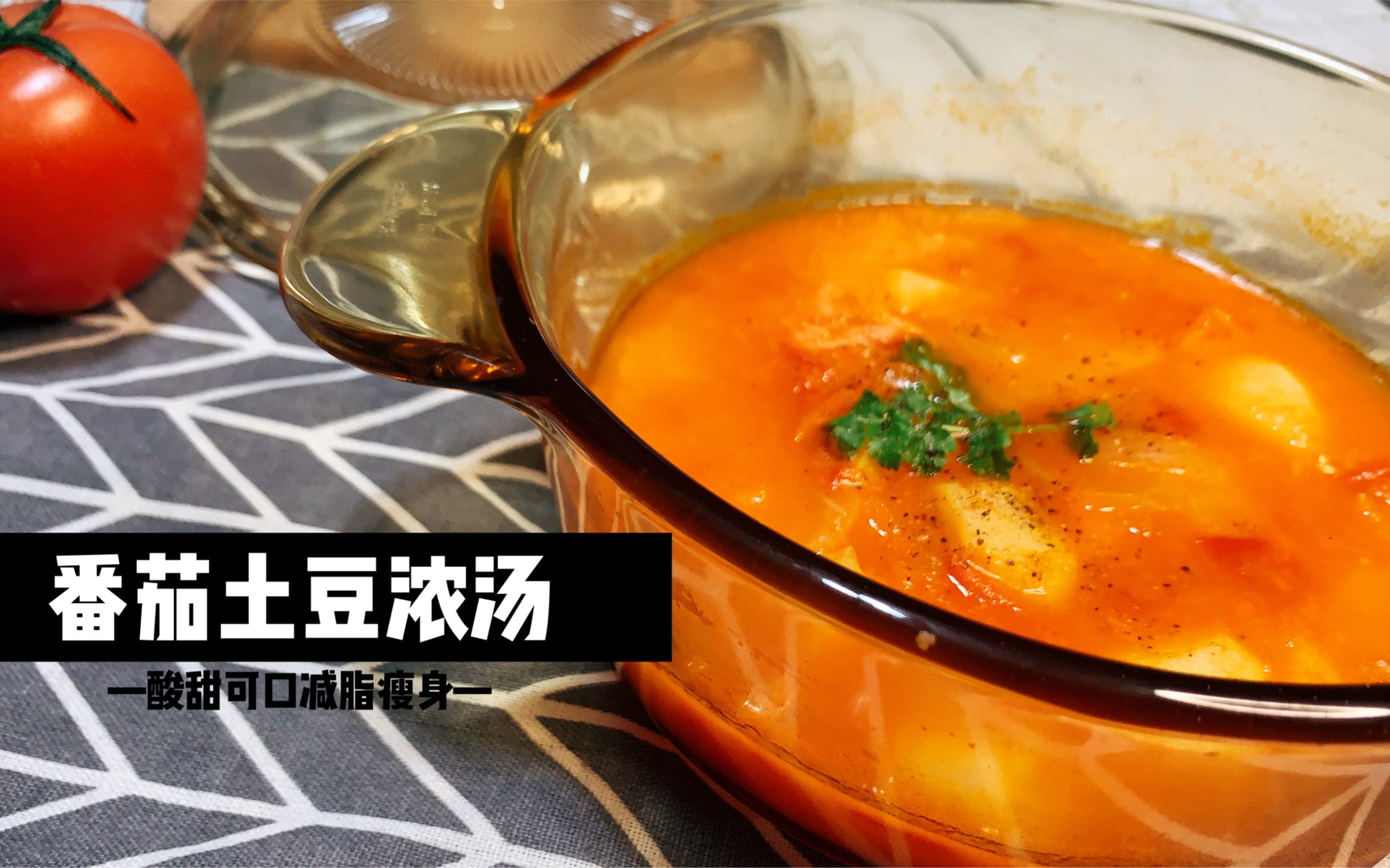 西红柿土豆疙瘩汤怎么做_西红柿土豆疙瘩汤的做法视频_豆果美食