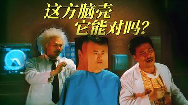 身体炸裂，废品拼人！星爷赛博重生路，恶搞神作「<em class="keyword">百变星君</em>」