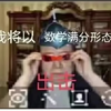 我将以数学满分形态出击
