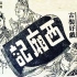 【国产/周旋】西厢记 1940【高清】