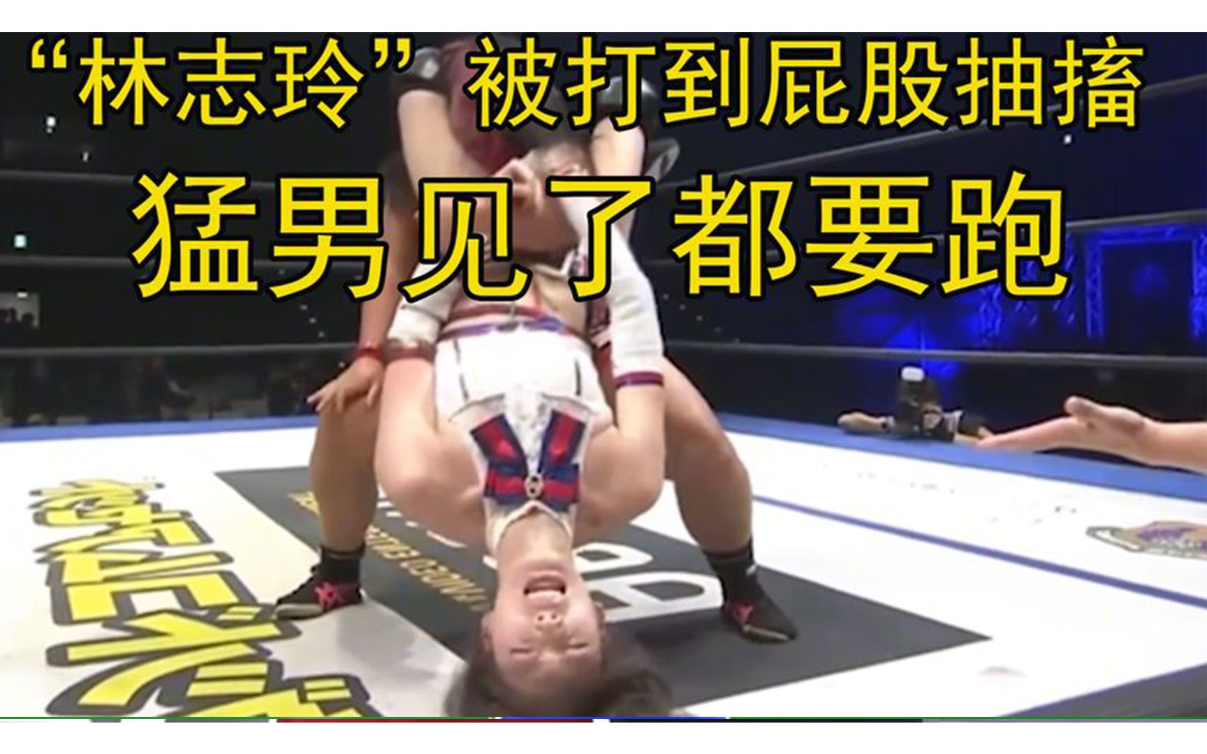 日本美女摔跤赛，“林志玲”被打到屁股抽搐！猛男见了都要跑