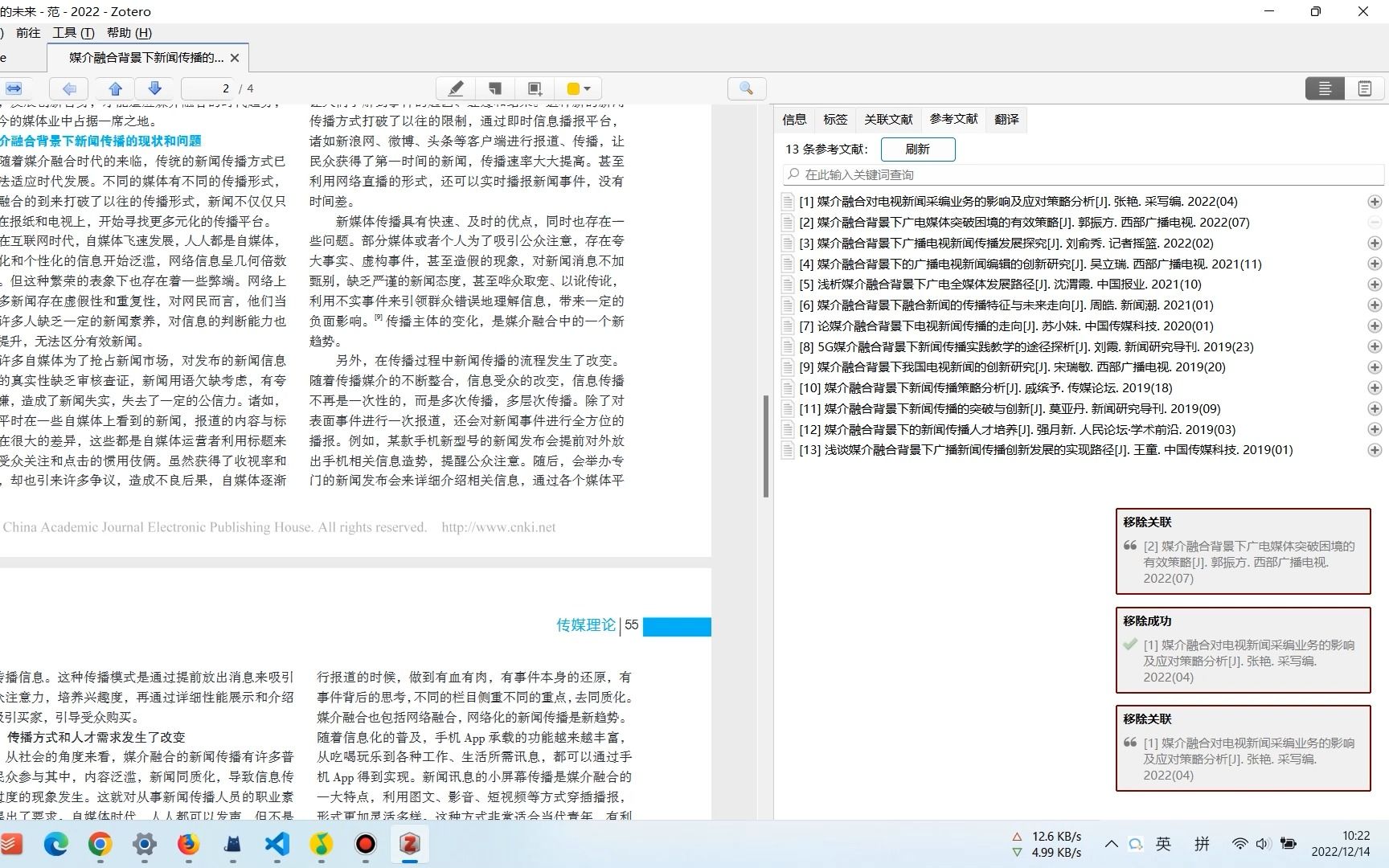 Zotero Style - 更新一些花里胡哨的功能，以及一个有用的参考文献导入