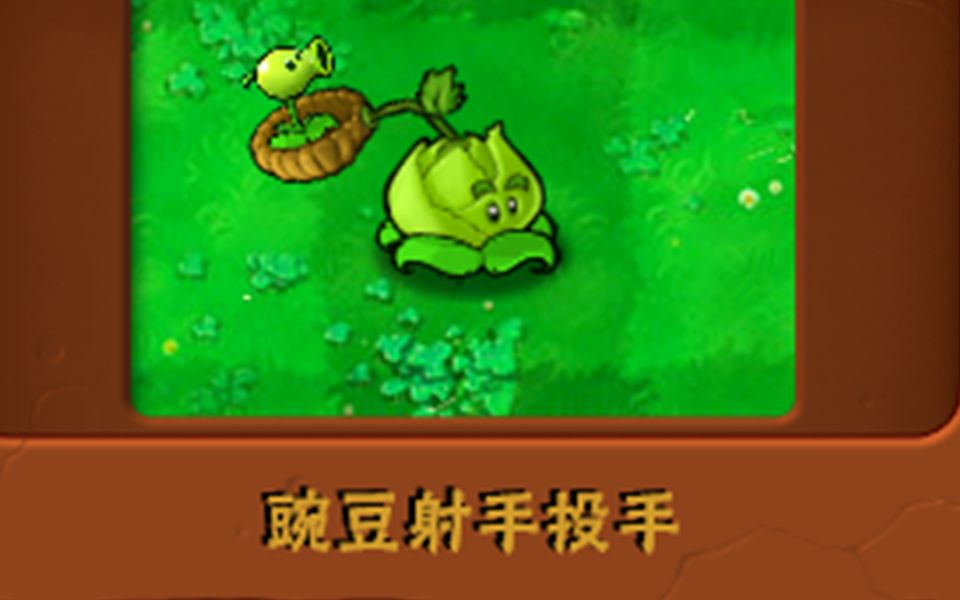 活动作品新植物豌豆射手投手