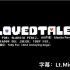 Lovetale[Undertale AU] Chapter 1 漫配 中文字幕[主SF]
