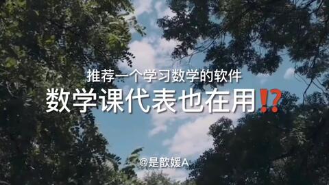 初中<em class="keyword">数学</em>课代表也在用的学习<em class="keyword">软件</em>？！不看后悔！