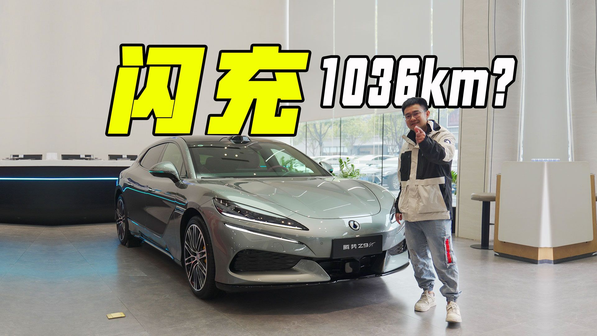 首发！26款腾势Z9GT，纯电能跑超过1000km？