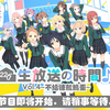 【227中文应援站× 227六番町学院广播站联合制作】22/7生放送的时间 vol.4 ~不给糖就捣蛋