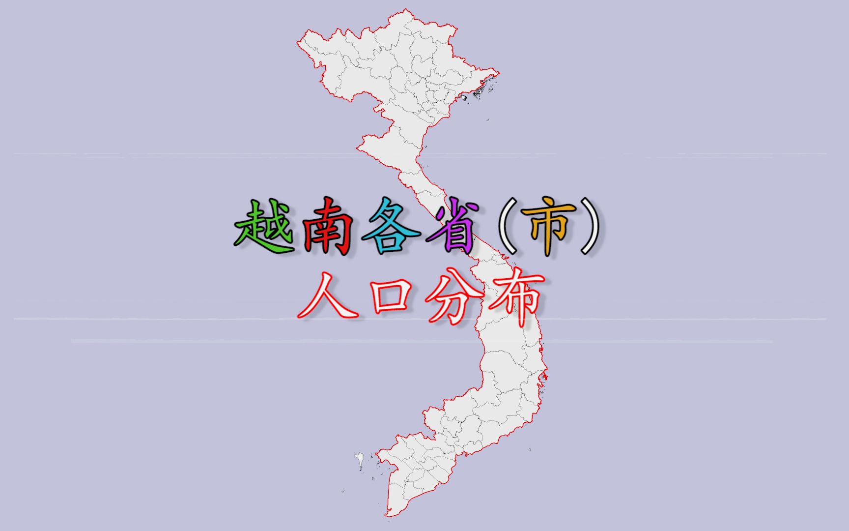 越南人口分布-图库-五毛网