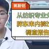 从纺织专业分析“胖东来内裤过敏”调查报告
